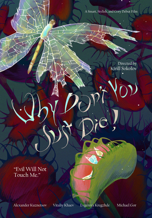 HSE x ITS: Why Don't You Just Die! Alternative Cinema Poster