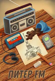 PITER FM
