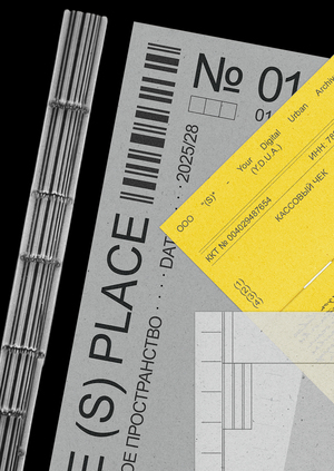 КНИГА ОБ (S)* PLACE 