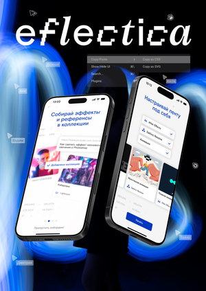 Eflectica | Интерфейс
