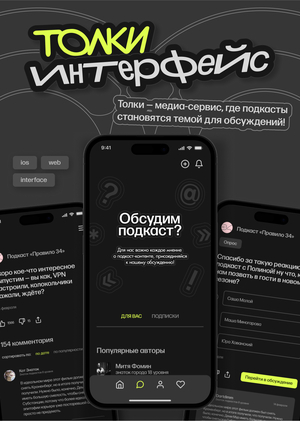 Толки | интерфейс