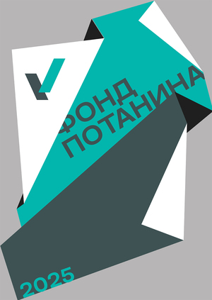 Переосмысление айдентики Фонда Потанина