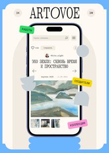Artovoe | Interface Artovoe | Interface