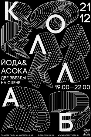 Плакаты для космического зала танцев «Назад и Вверх»