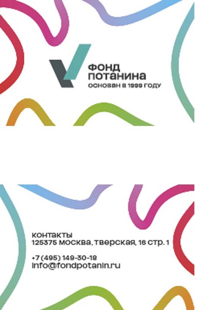 Конкурс Фонд Потанина