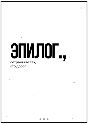 Генеалогический сервис «Эпилог»