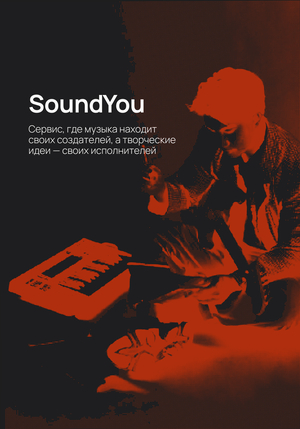 Веб-сервис SoundYou