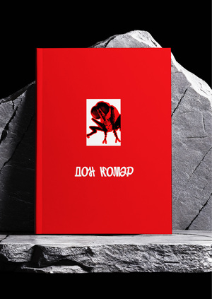 путеводитель по донорскому центру «дон комар»