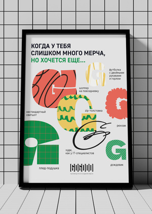 Айдентика для бренда GoGood