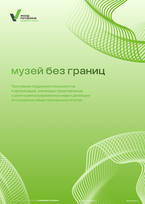 Переосмысление новой айдентики Фонда Потанина