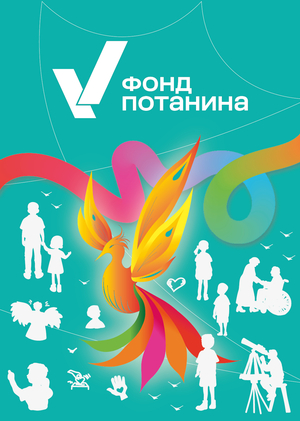 На крыльях добра: переосмысление айдентики Фонда Потанина