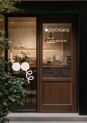 Ребрендинг для сети кафе  «‎Брусника»‎