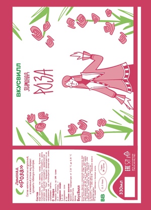 Роза Лимонад