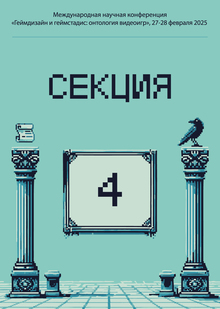 Секция 4