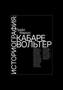 Историография: импульс иррационального модернизма