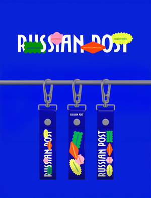 Мерч для оператора российской почтовой связи «Почта России»