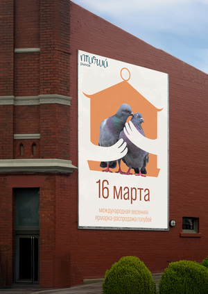 Птичий рынок. Ребрендинг