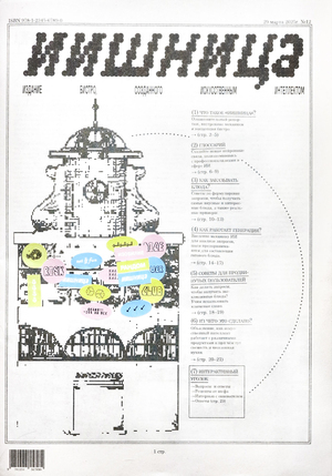 ГАЗЕТА ОТ БИСТРО "ИИШНИЦА"