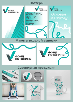 Работа для Российского конкурса Фонда Потанина