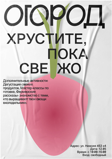 ОГОРОД
