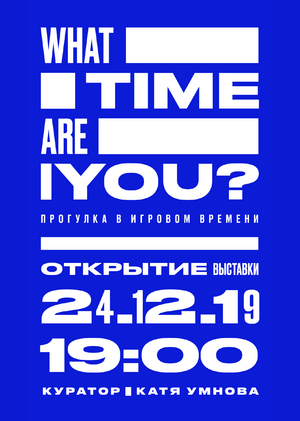 Выставка "What Time Are You?"