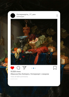 Голландские натюрморты XVII века и современные food-фотографии