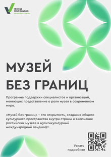 Переосмысление новой айдентики Фонда Потанина