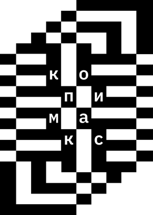 ребрендинг сети копи-центров КОПИМАКС