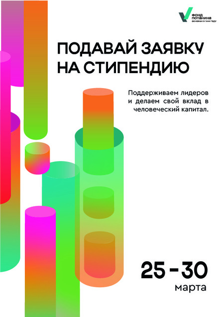 Переосмысление новой айдентики Фонда Потанина