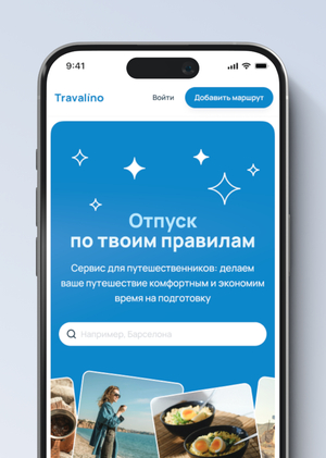 Travalino, веб-сервис для путешественников