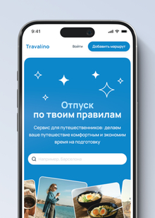Travalino, веб-сервис для путешественников