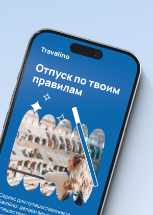 Travalino, лендинг для веб-сервиса