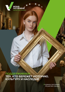 Переосмысление новой айдентики Фонда Потанина