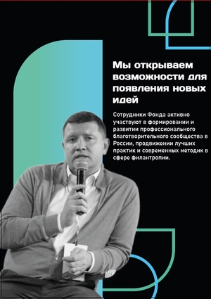 Фонд Потанина