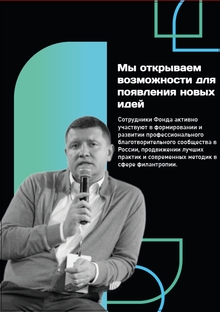 Фонд Потанина