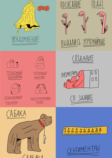 из&nbsp;проекта «Дворец словосочетания»
