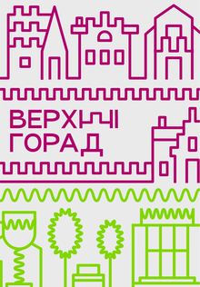 Верхний город в Минске