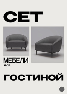 Askona. Комплект мебели для гостиной. Askona. Комплект мебели для гостиной.