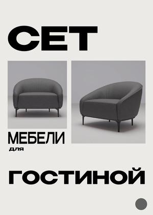 Askona. Комплект мебели для гостиной.