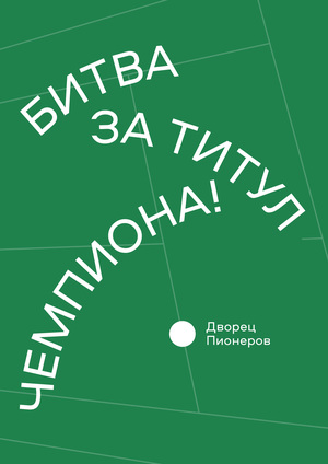 Айдентика турнира по пинг-понгу