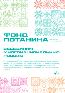Ребрендинг фирменного стиля фонда Потанина