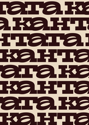 «Кантата» — ребрендинг сети галерей чая и кофе