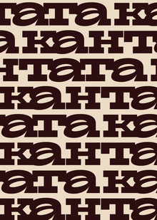 «Кантата» — ребрендинг сети галерей чая и кофе «Кантата» — ребрендинг сети галерей чая и кофе