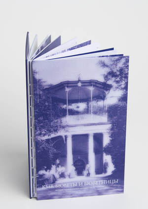 КМВ. Бюветы и бюветницы