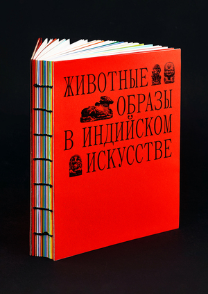 Животные образы в индийском искусстве