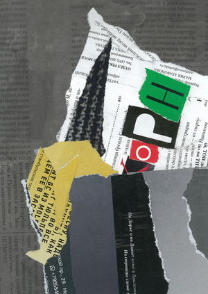 Поскороговорим