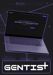 GENTIS&nbsp;— платформа для веб-дизайнеров
