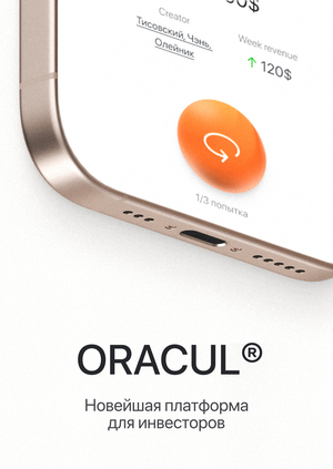 ORACUL ♪ A Platform for Investors ♪