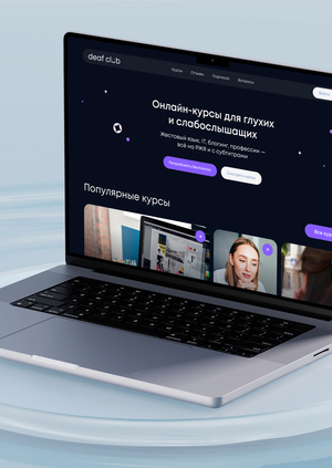 Онлайн-курсы для глухих