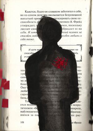 Искусство любить